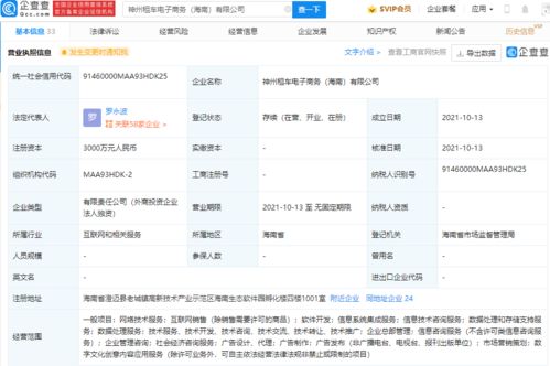 神州租車成立海南電子商務(wù)公司，注冊(cè)資本3000萬(wàn)加碼信息系統(tǒng)集成服務(wù)
